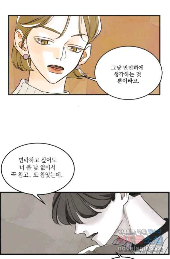 N번째 연애 23화 13