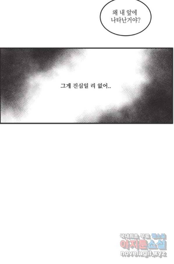 N번째 연애 23화 14