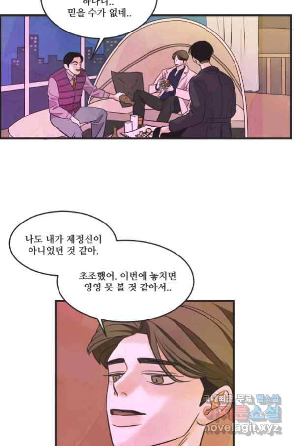 N번째 연애 23화 16