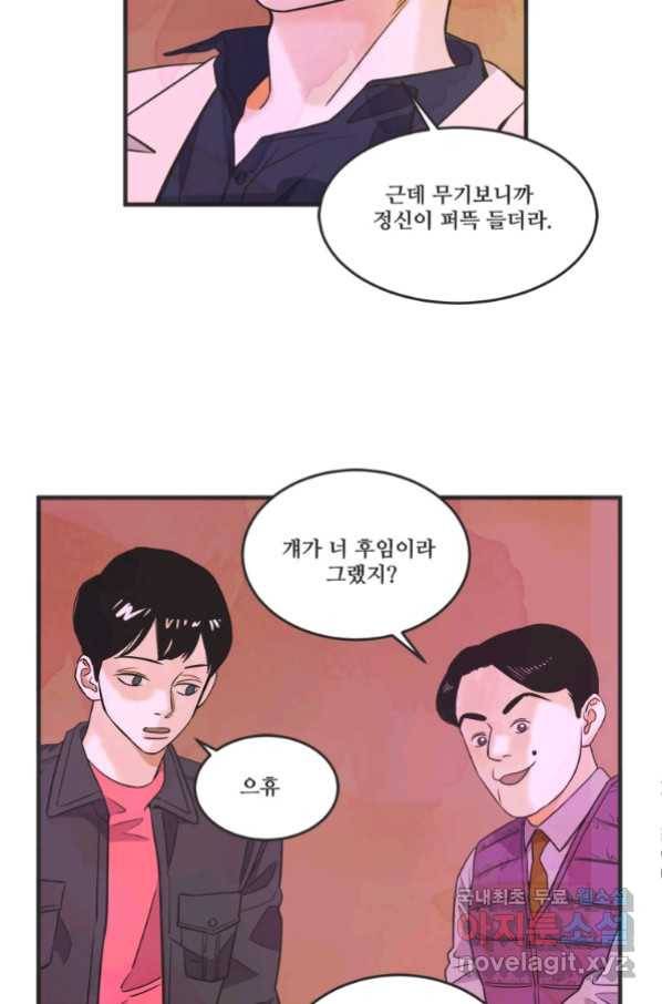 N번째 연애 23화 17