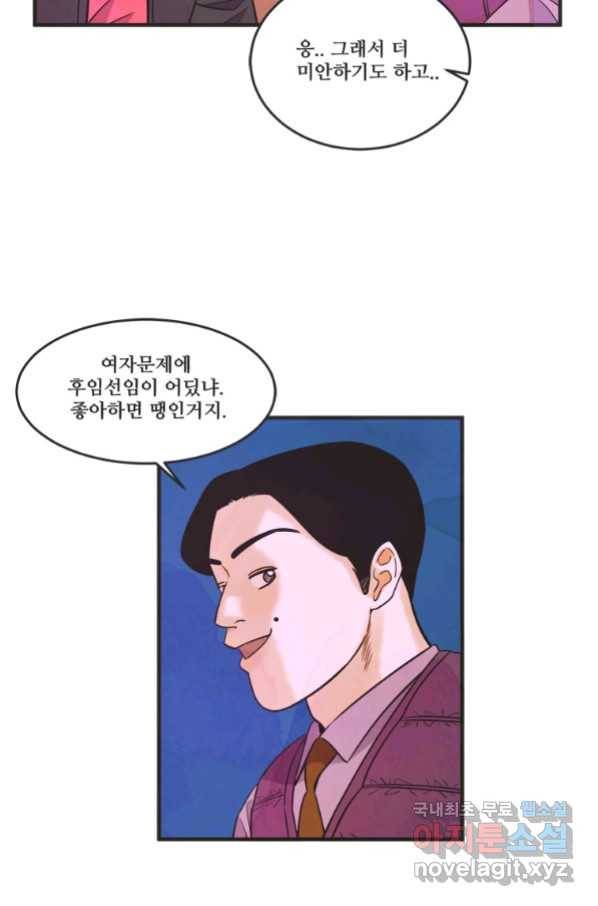 N번째 연애 23화 18