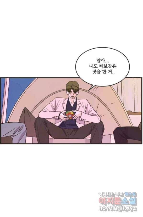 N번째 연애 23화 20
