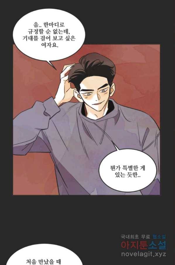 N번째 연애 23화 22