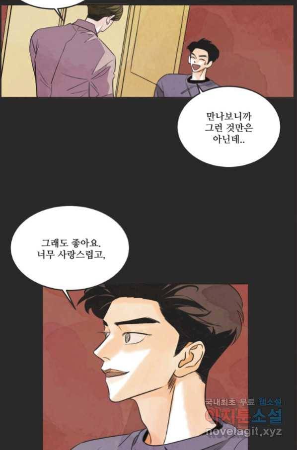 N번째 연애 23화 24