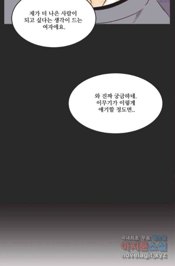 N번째 연애 23화 26