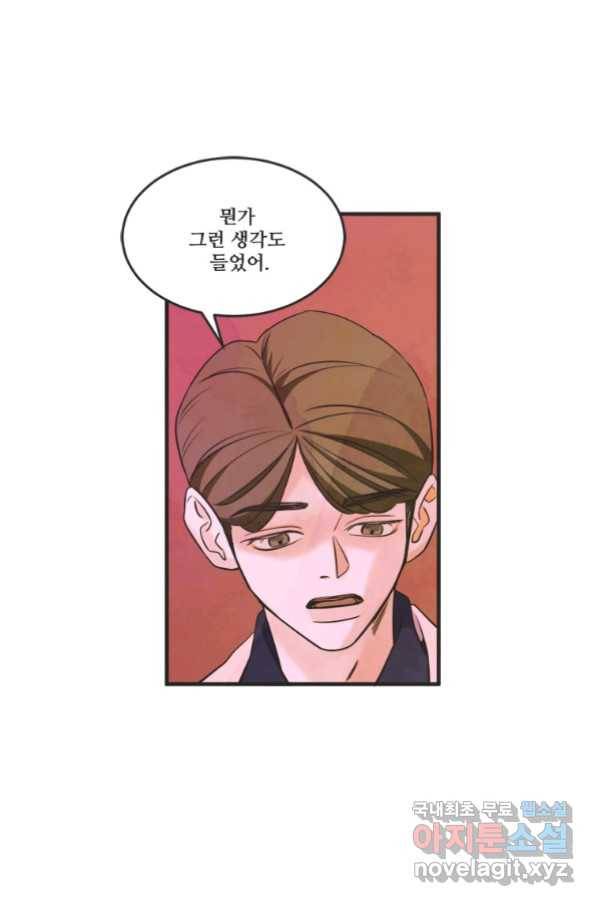 N번째 연애 23화 31