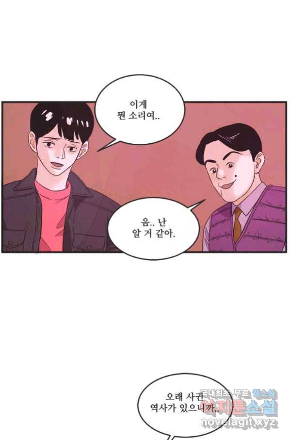 N번째 연애 23화 33