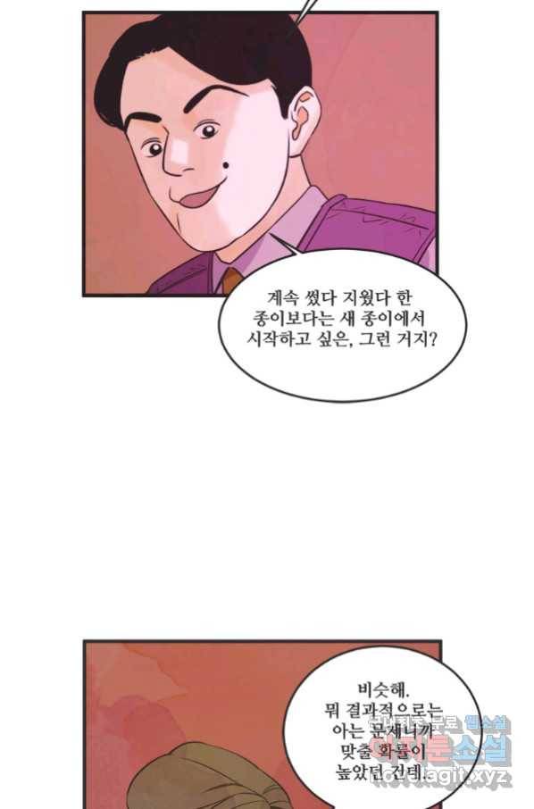 N번째 연애 23화 34