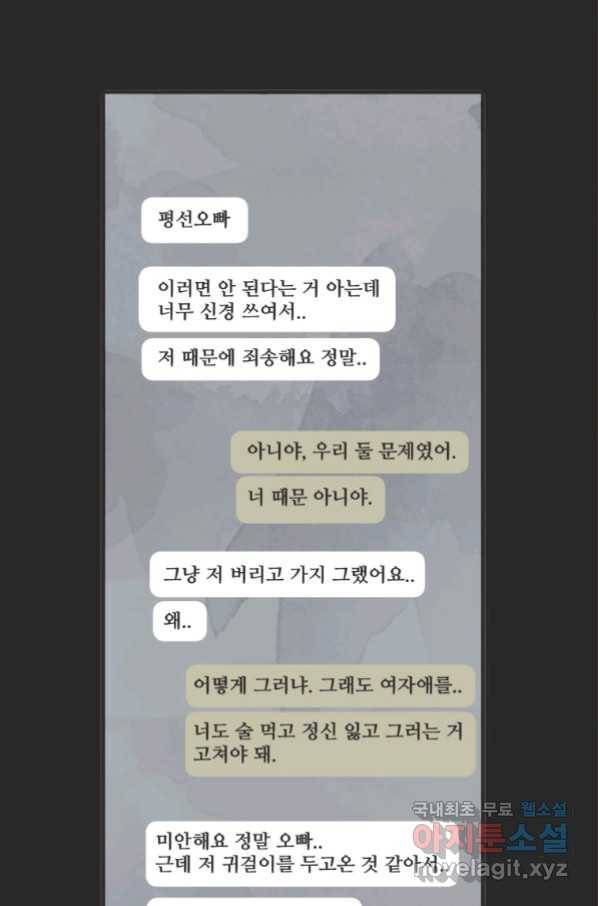 N번째 연애 23화 38