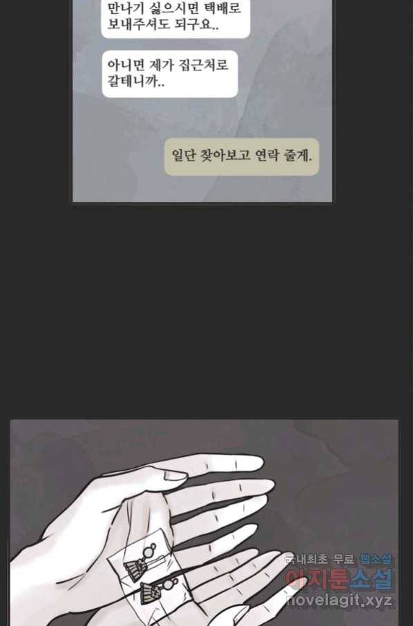 N번째 연애 23화 39