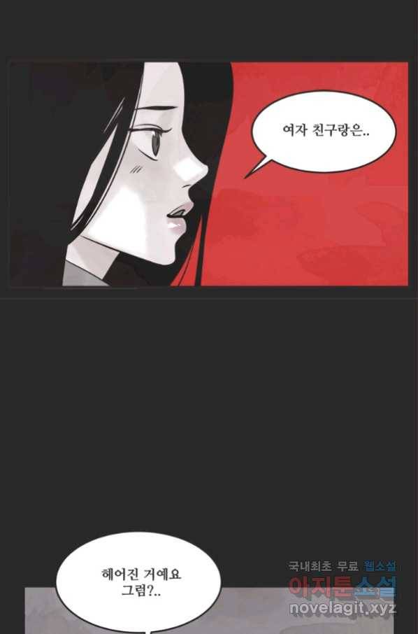 N번째 연애 23화 41