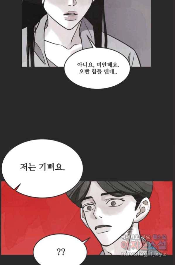 N번째 연애 23화 43