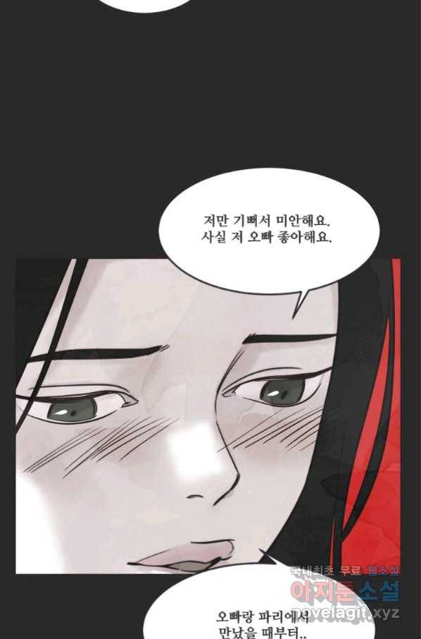 N번째 연애 23화 44