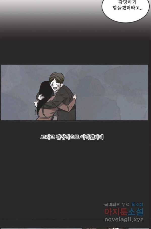 N번째 연애 23화 54