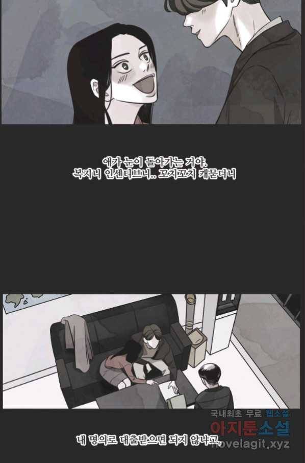 N번째 연애 23화 55