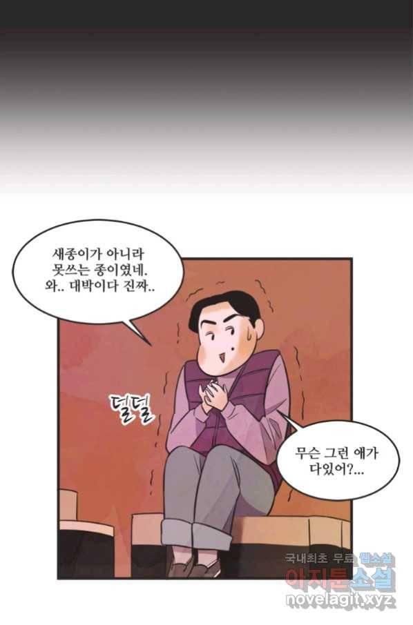 N번째 연애 23화 59