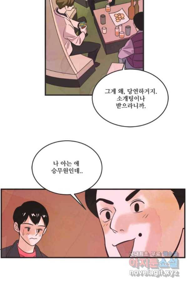 N번째 연애 23화 62