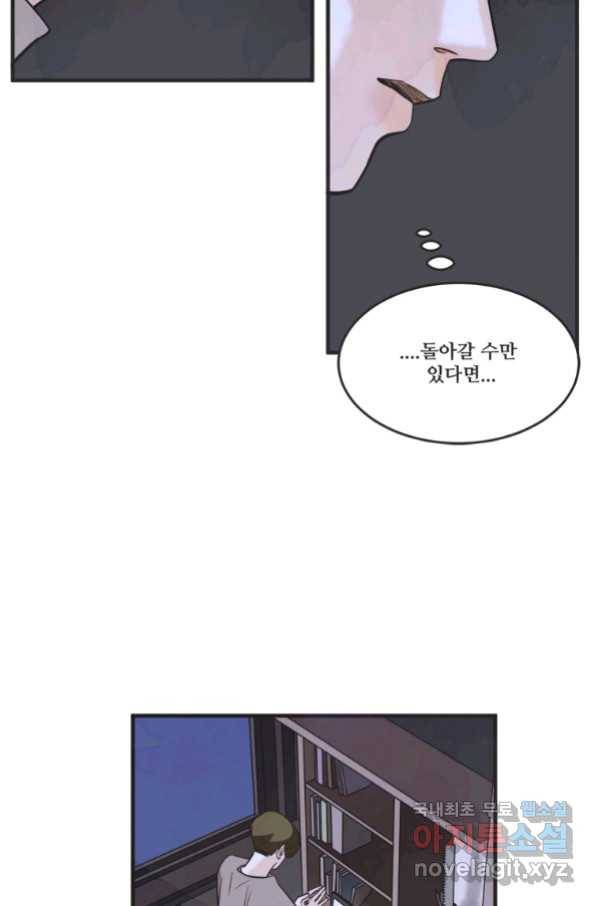 N번째 연애 23화 67