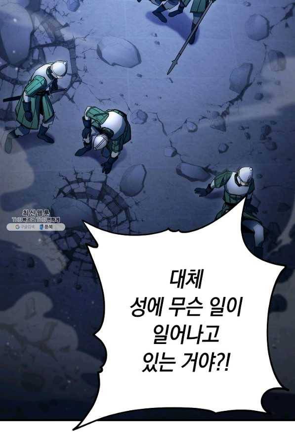 영웅, 회귀하다 35화 3