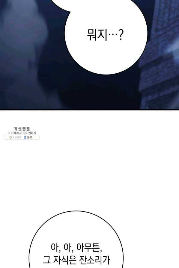 영웅, 회귀하다 35화 7
