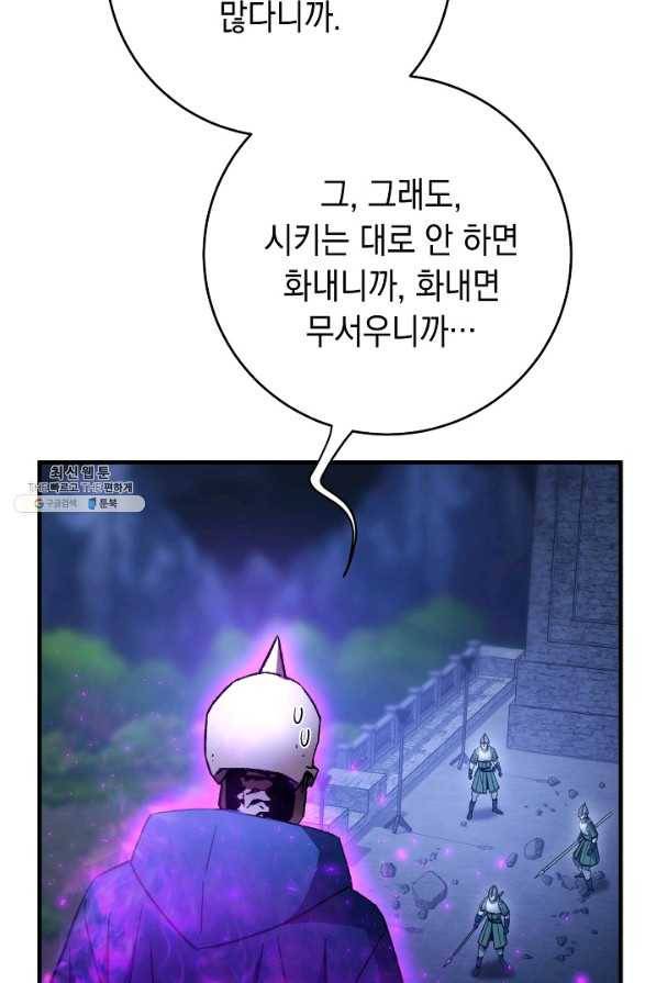 영웅, 회귀하다 35화 8