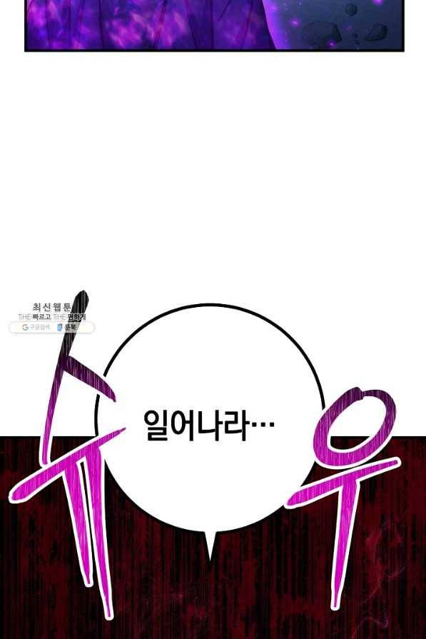 영웅, 회귀하다 35화 9