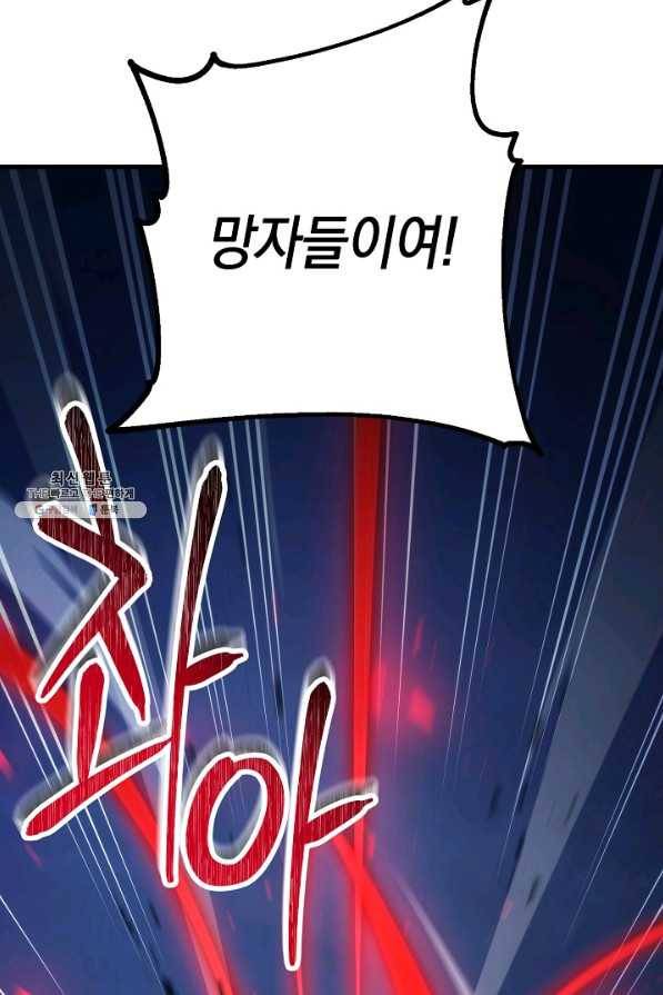 영웅, 회귀하다 35화 11