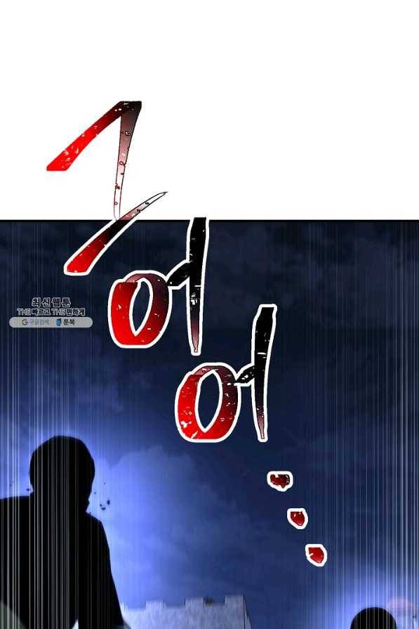 영웅, 회귀하다 35화 15
