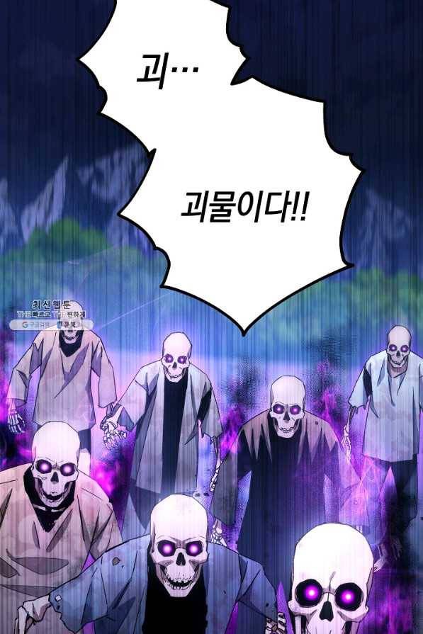 영웅, 회귀하다 35화 18