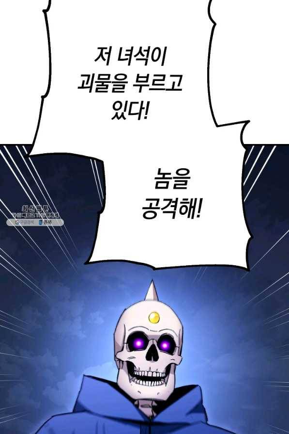 영웅, 회귀하다 35화 20