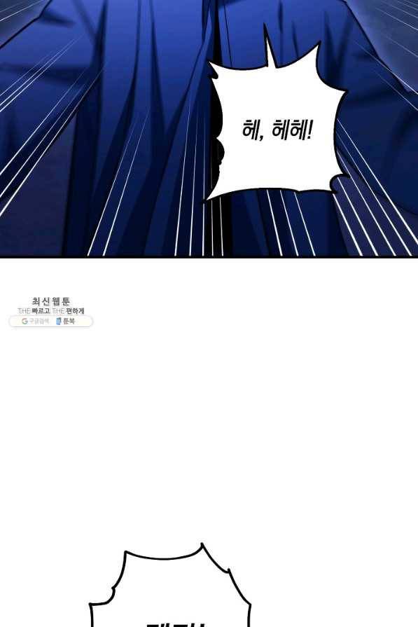 영웅, 회귀하다 35화 21