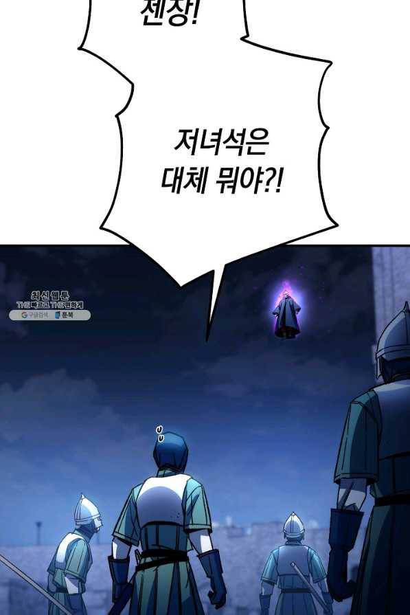 영웅, 회귀하다 35화 22