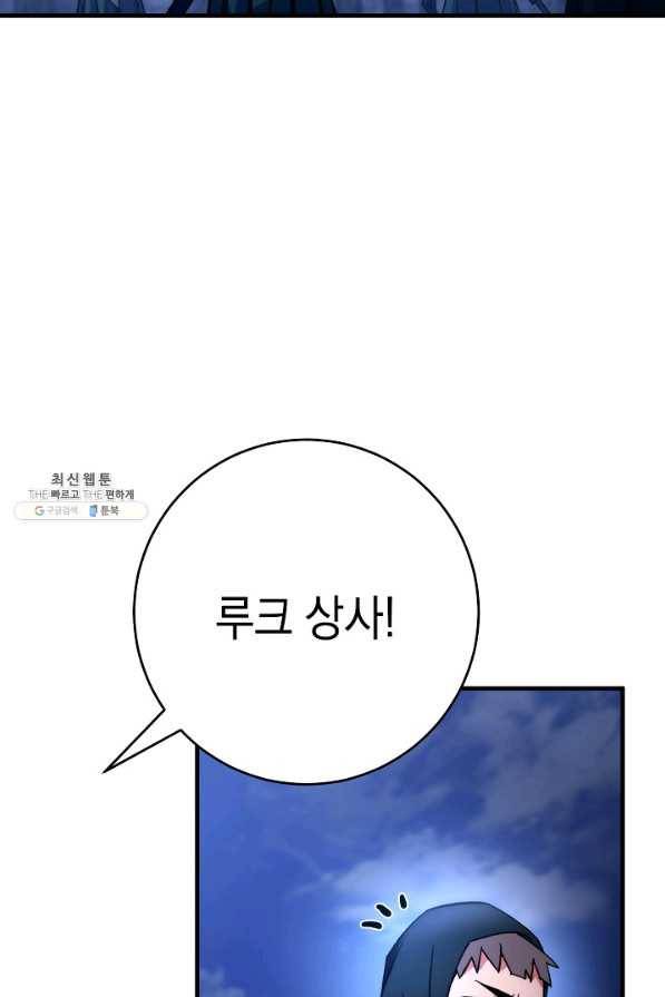 영웅, 회귀하다 35화 23