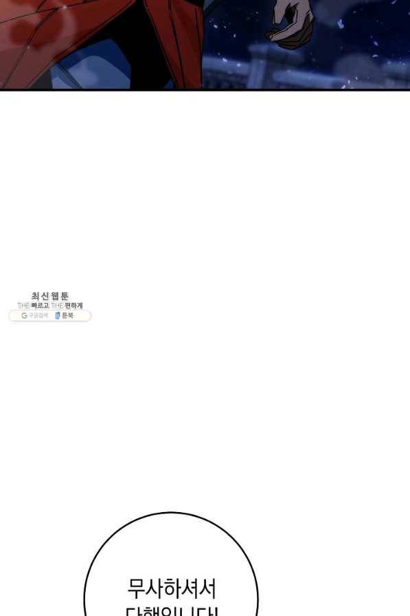 영웅, 회귀하다 35화 26