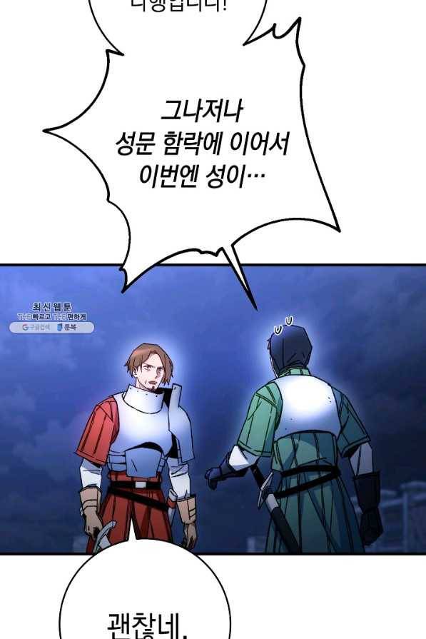 영웅, 회귀하다 35화 27