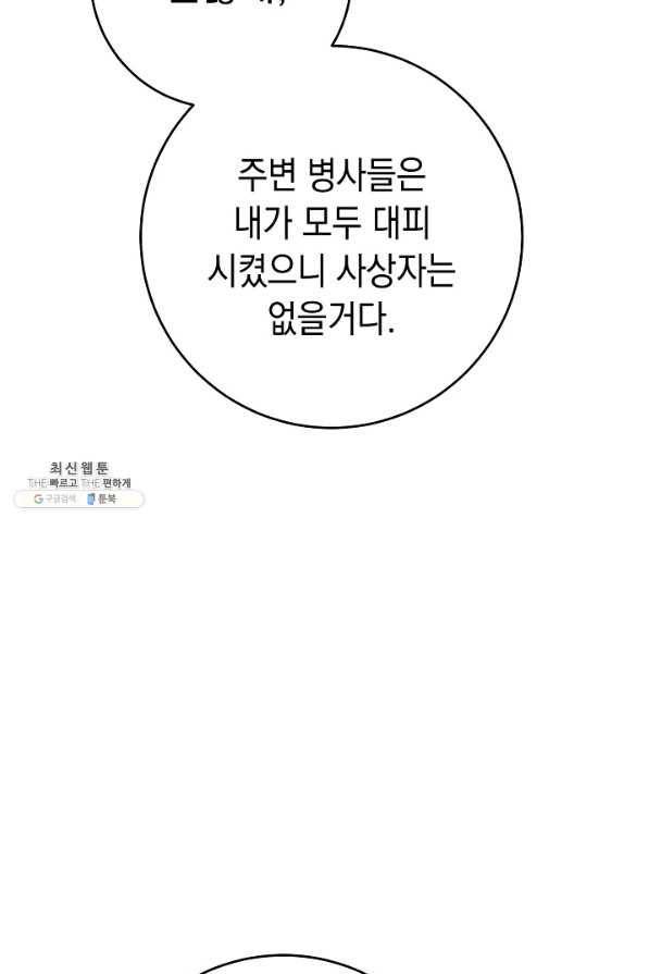 영웅, 회귀하다 35화 28