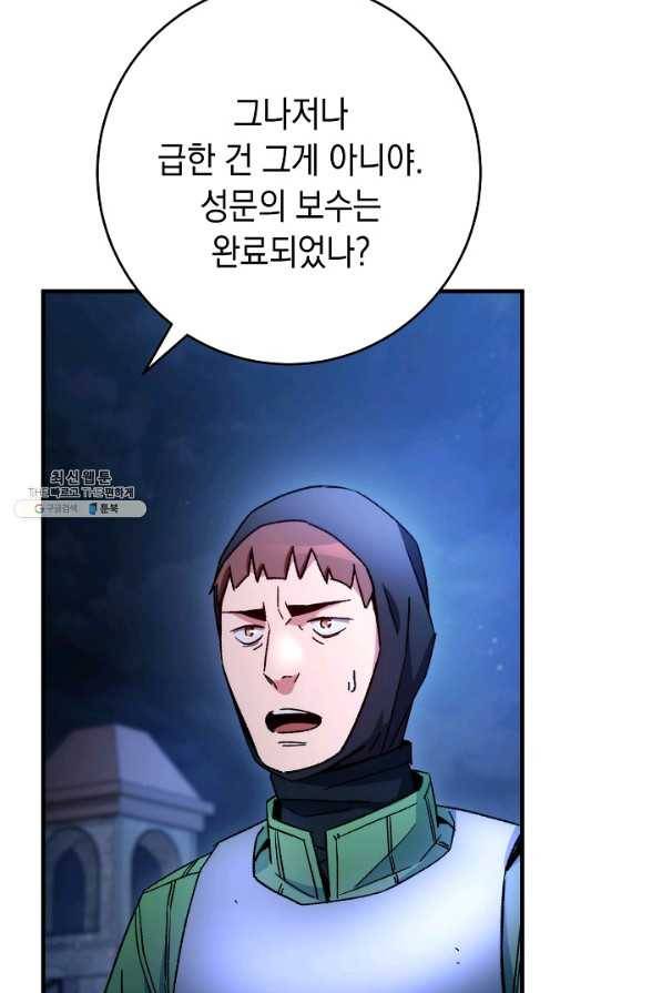 영웅, 회귀하다 35화 29