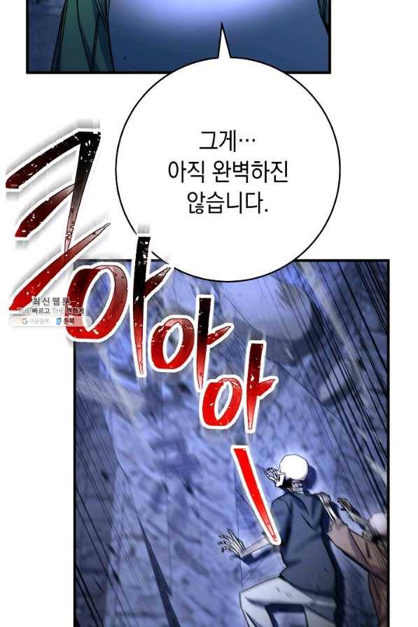 영웅, 회귀하다 35화 30