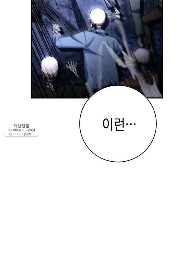 영웅, 회귀하다 35화 31
