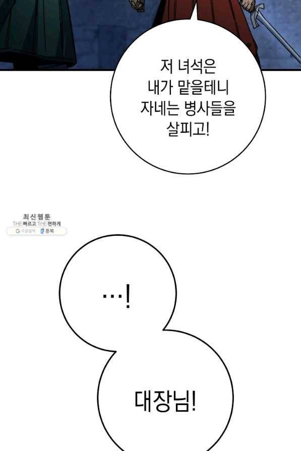 영웅, 회귀하다 35화 33