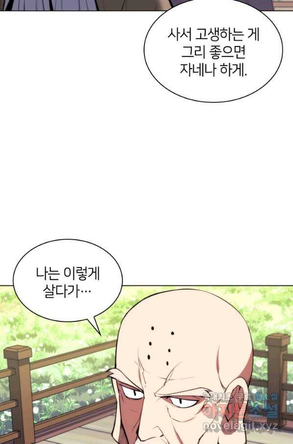 학사검전 25화 9