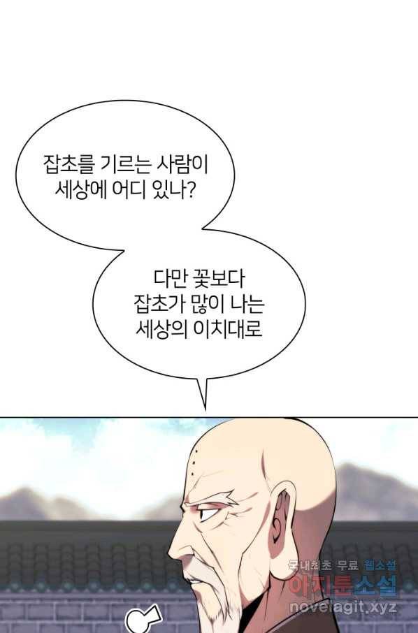 학사검전 25화 14