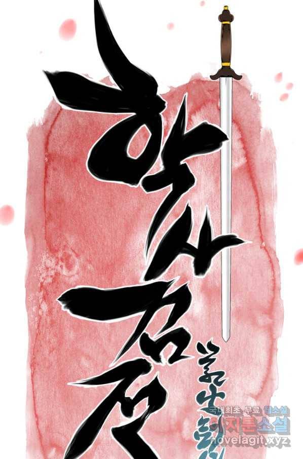 학사검전 25화 22