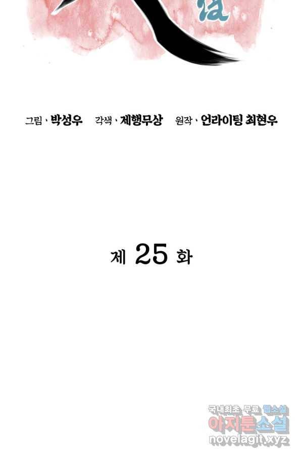 학사검전 25화 23