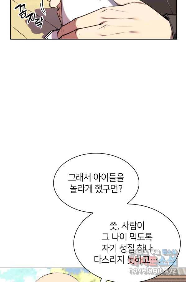학사검전 25화 26