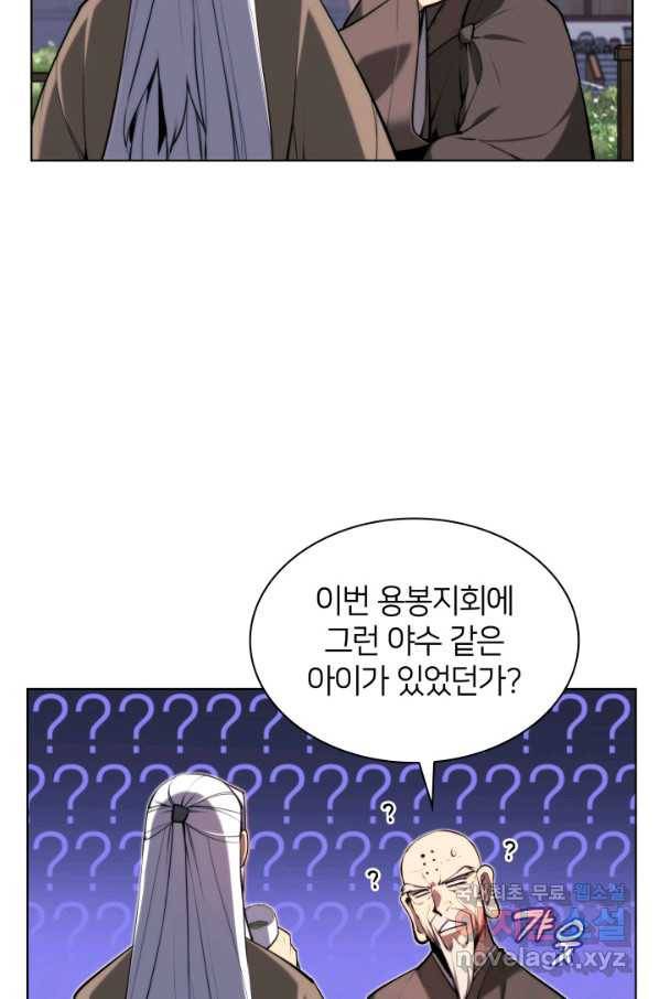 학사검전 25화 31
