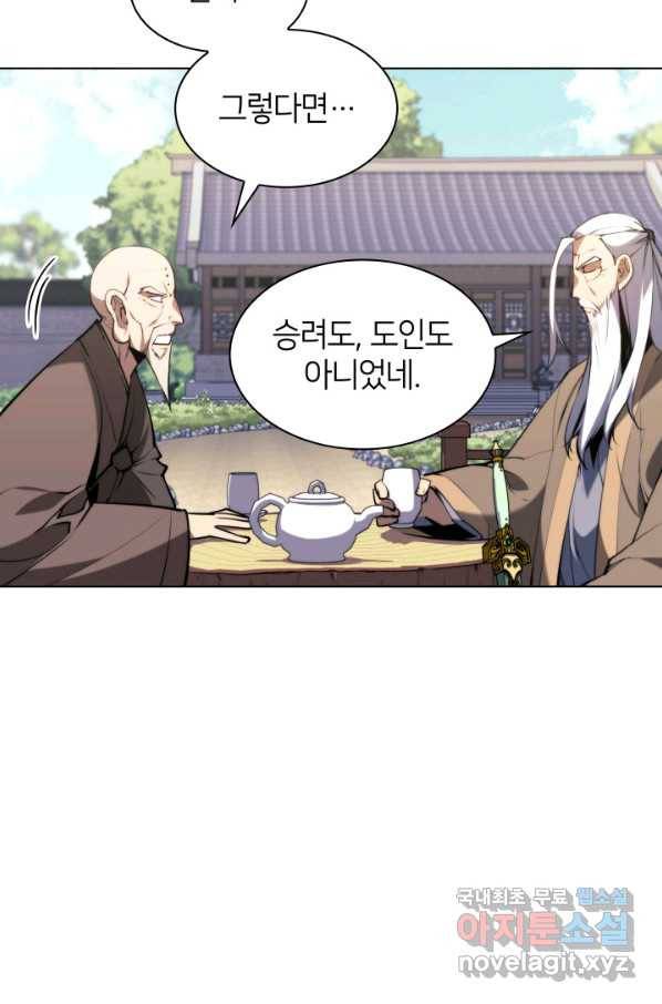 학사검전 25화 34