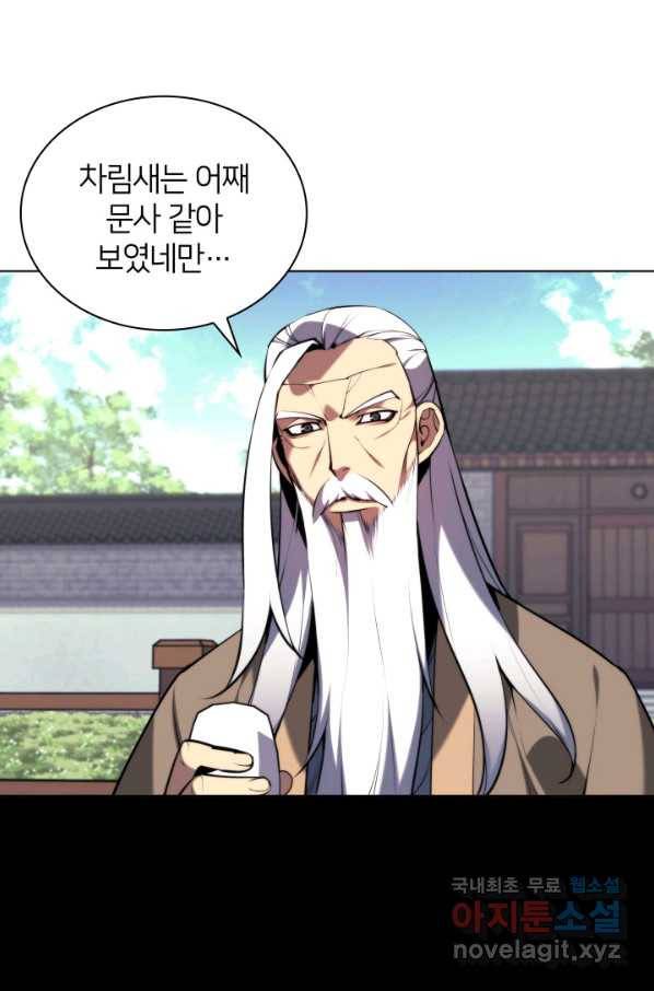 학사검전 25화 35