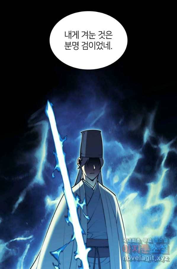 학사검전 25화 36