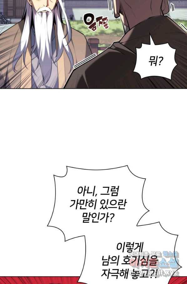학사검전 25화 43